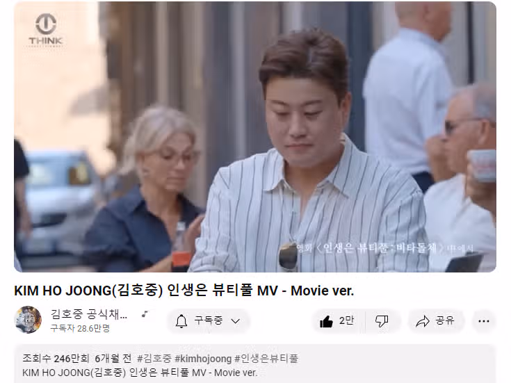 인생은 뷰티풀 호중님