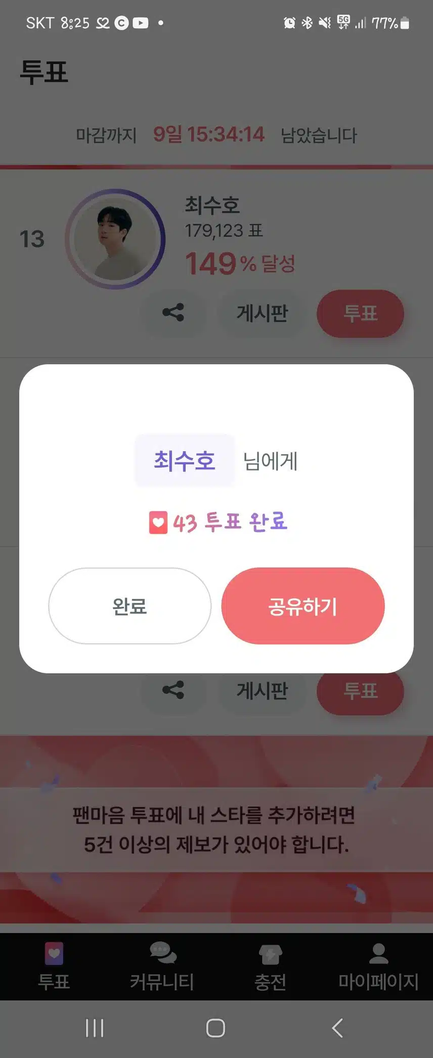 오늘도 투표로 응원보탭니다!