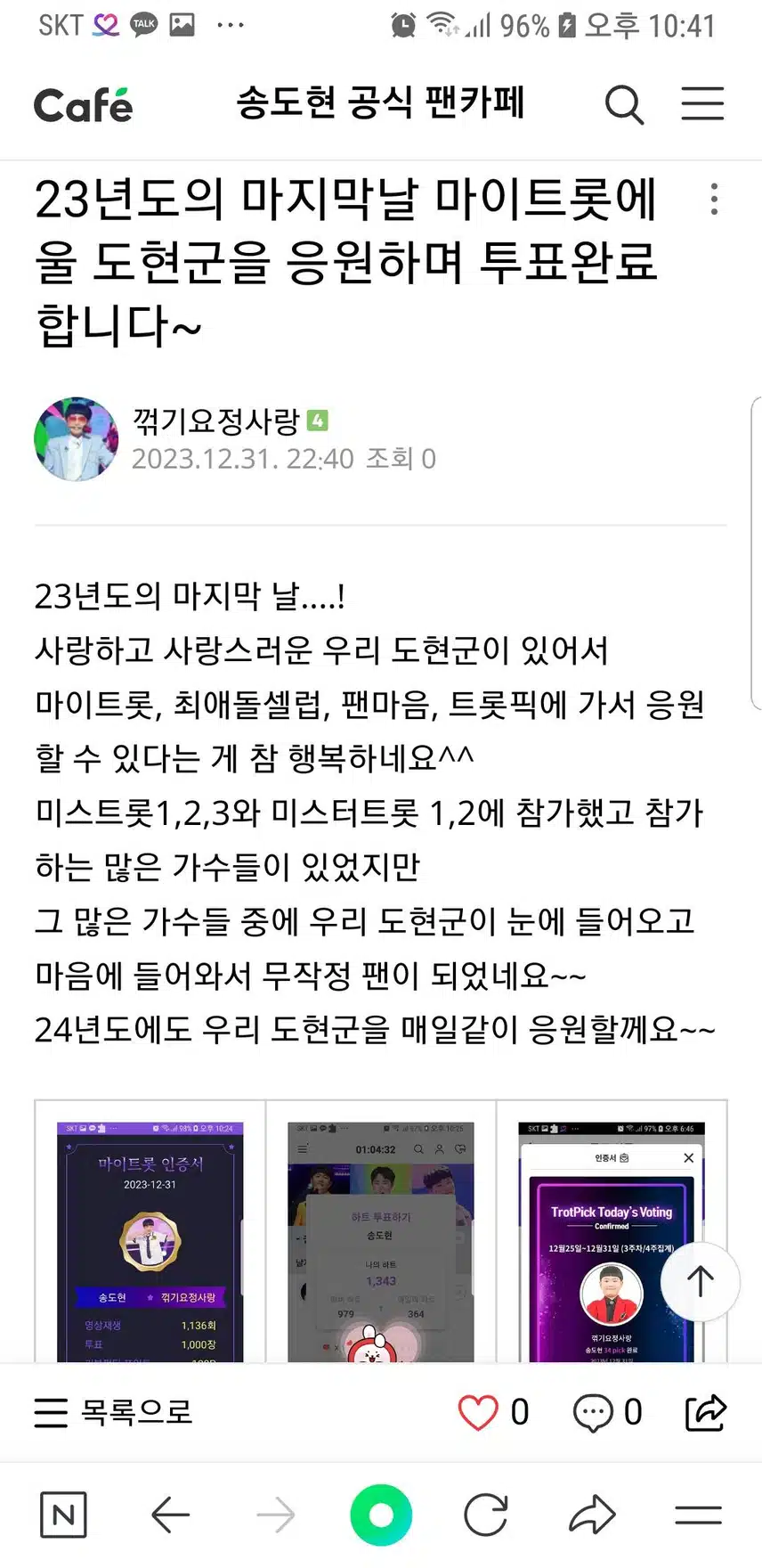 송도현군을 응원해요~♡