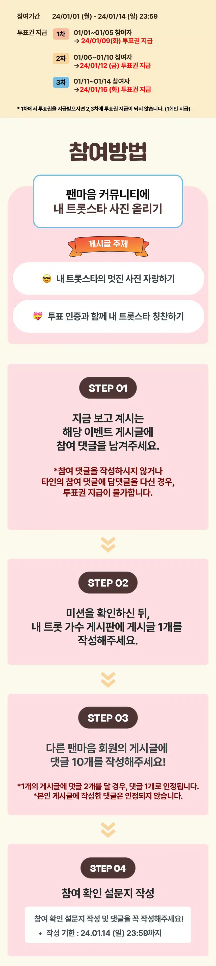 🔥2024년 새해 맞이 무료 165표 드려요! 투표권 부스터 이벤트 11회차 오픈