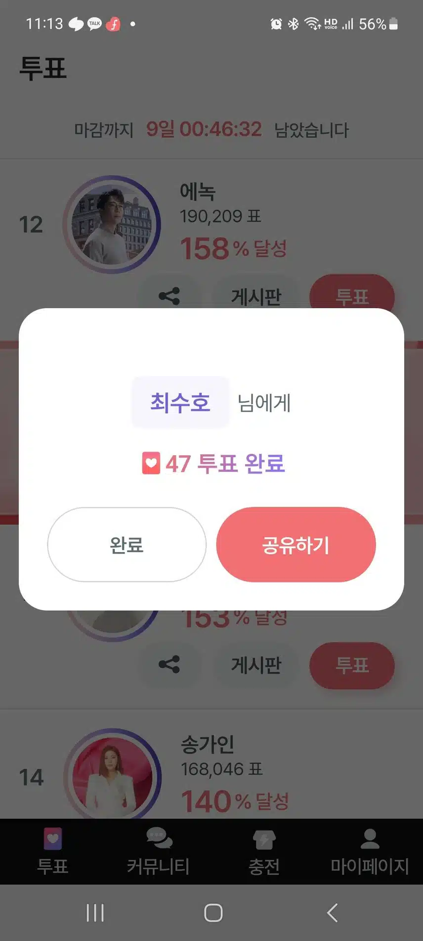 1일차 투표 