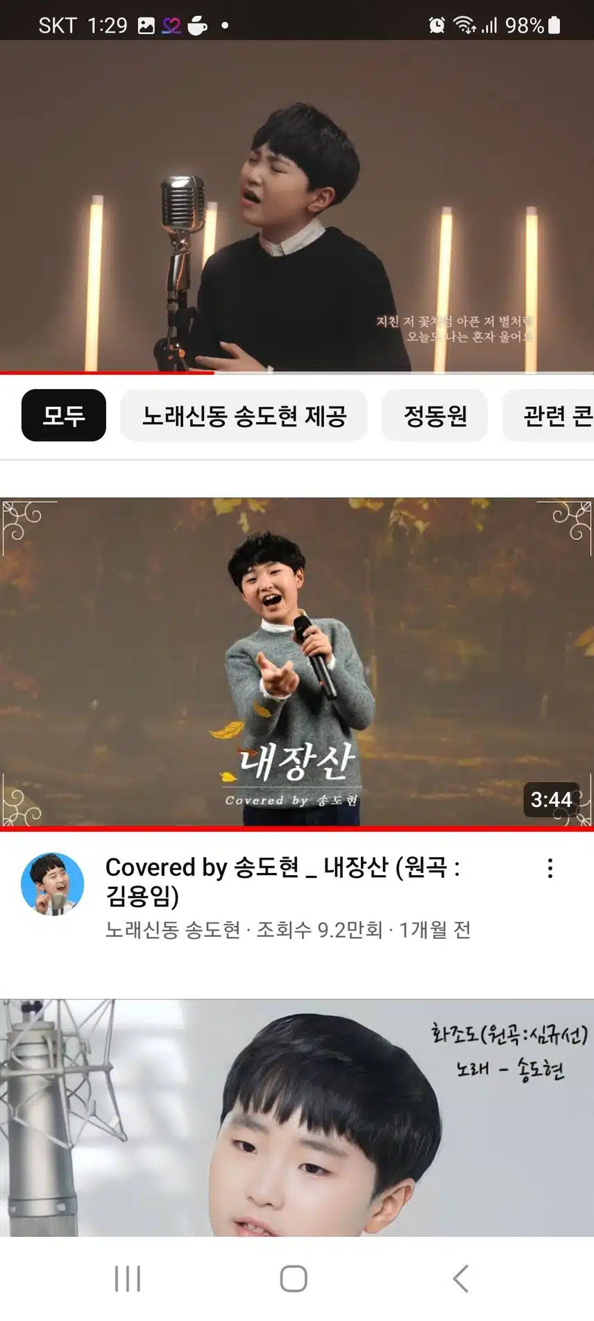 송도현의 커버곡 독백(원곡: 정동원의 독백)  유튜브 스트리밍 인증