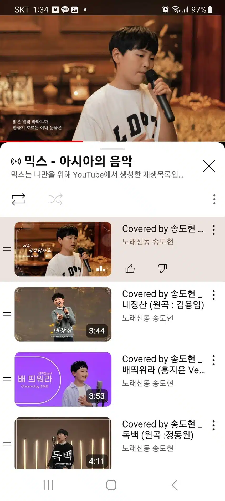 송도현군 커버곡 너무 늦었잖아요 유튜브 스트리밍 인증