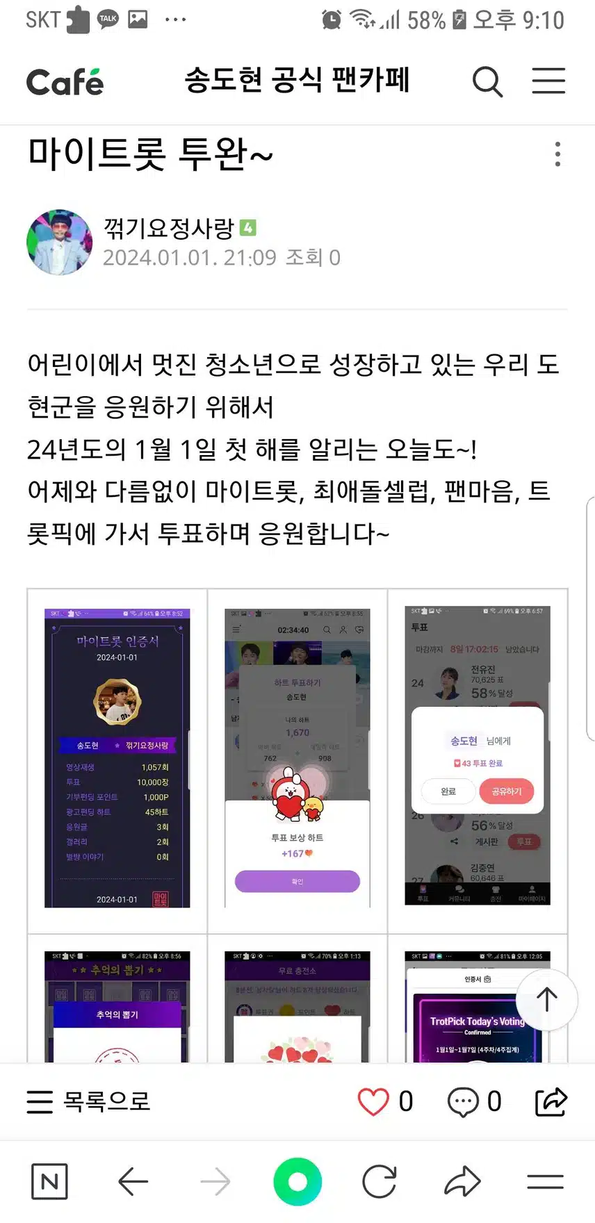 송도현군을 응원합니다~♡