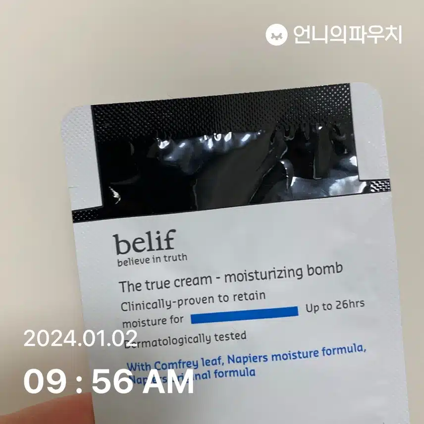 빌리프 수분크림