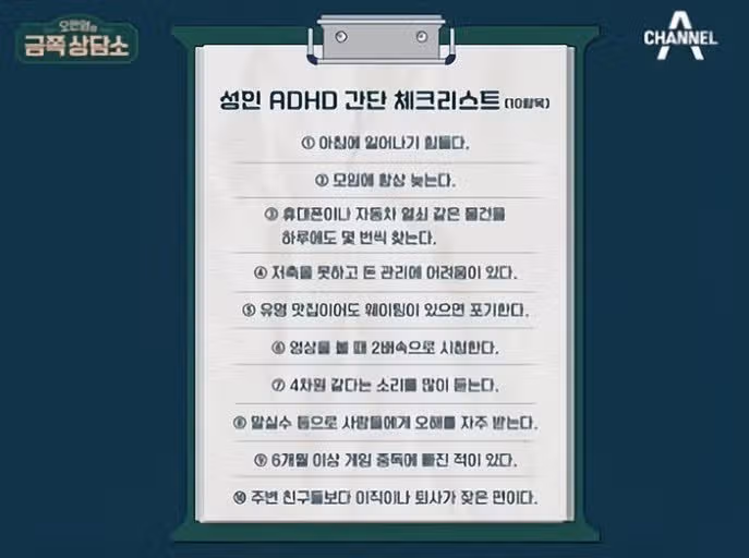 성인 ADHD 고민(자가진단 테스트 링크포함)