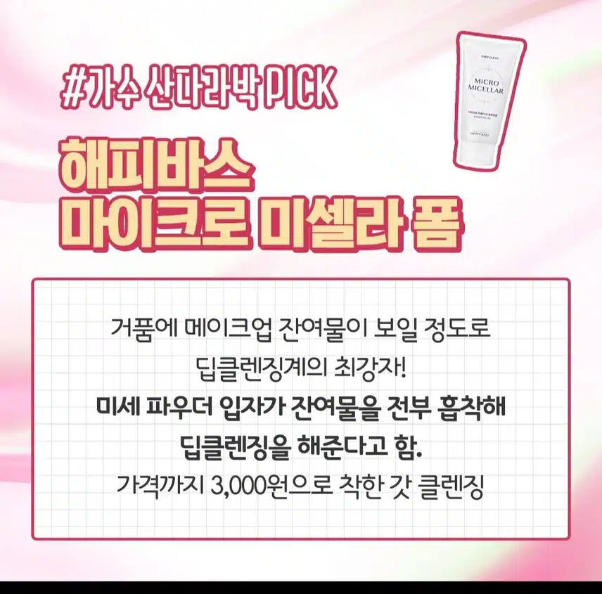 연예인 화장품 리스트