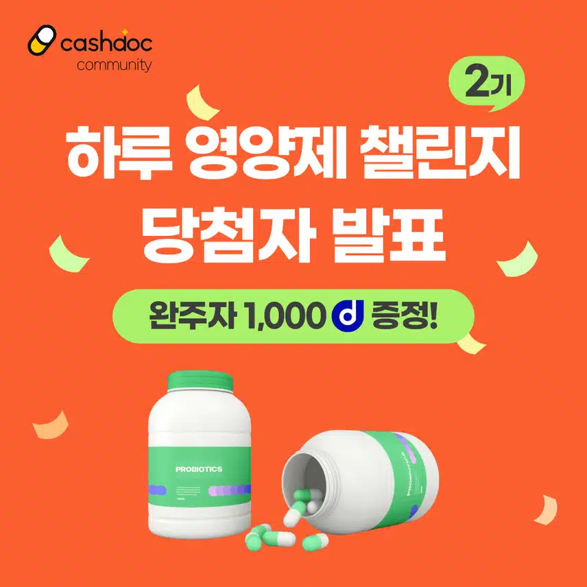 [당첨자 발표] 💊하루영양제챌린지 2기 당첨자 발표💗  (1️⃣👉🏻닉네임 첫글자 ㄱ-ㅅ(+숫자&이모티콘)👈🏻) 