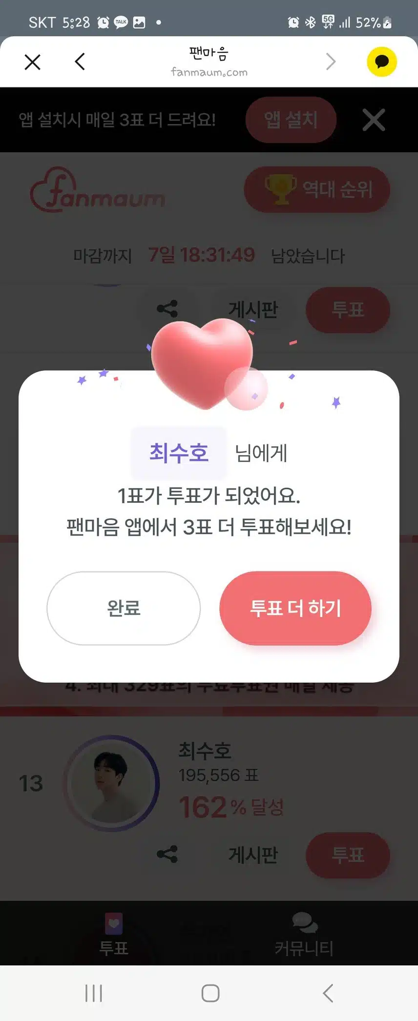 오늘도 투표로 응원보냅니다