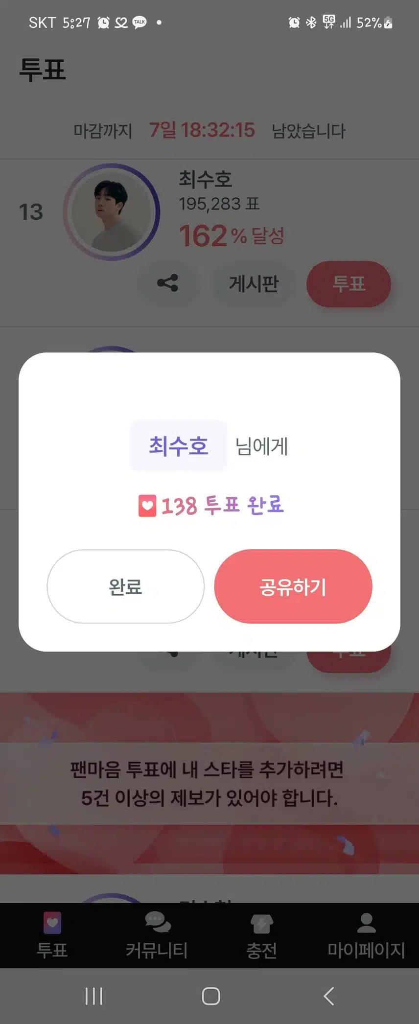 오늘도 투표로 응원보냅니다