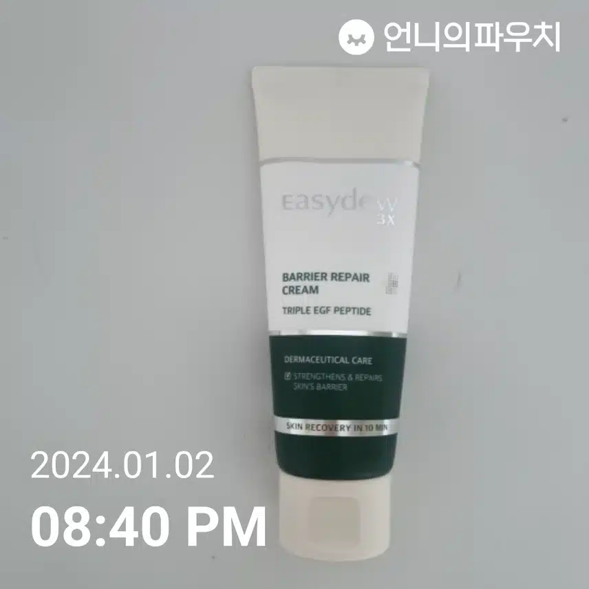 이지듀 크림
