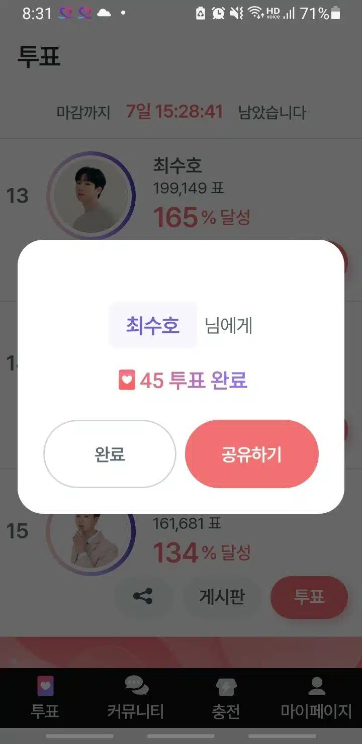 오늘 투표완료