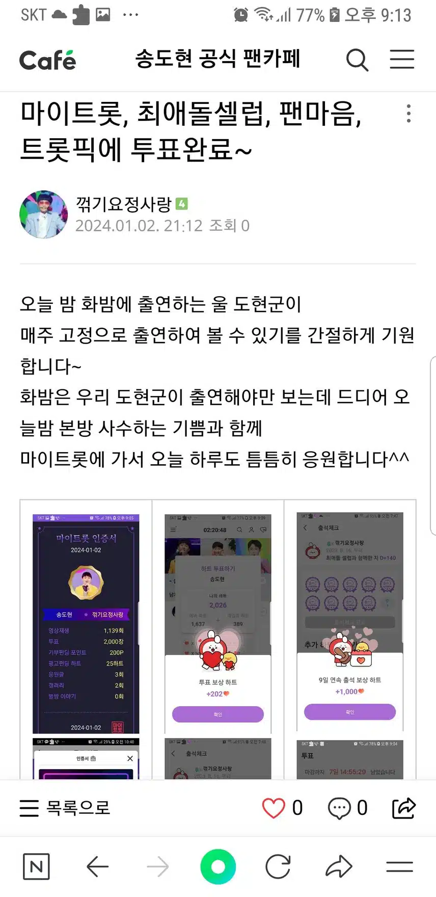 송도현군을 응원합니다♡