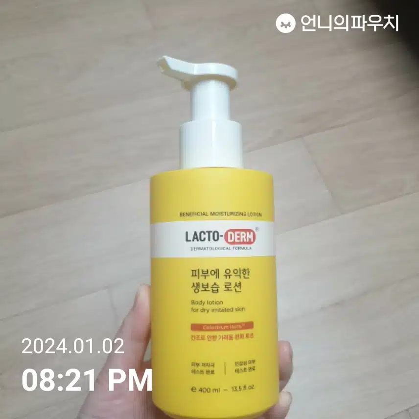 바디로션