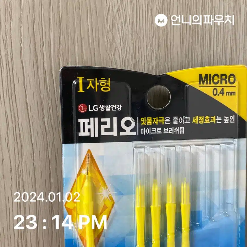 치간칫솔