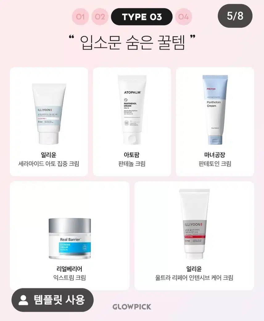 건조한 피부를 위한 👉  아이템