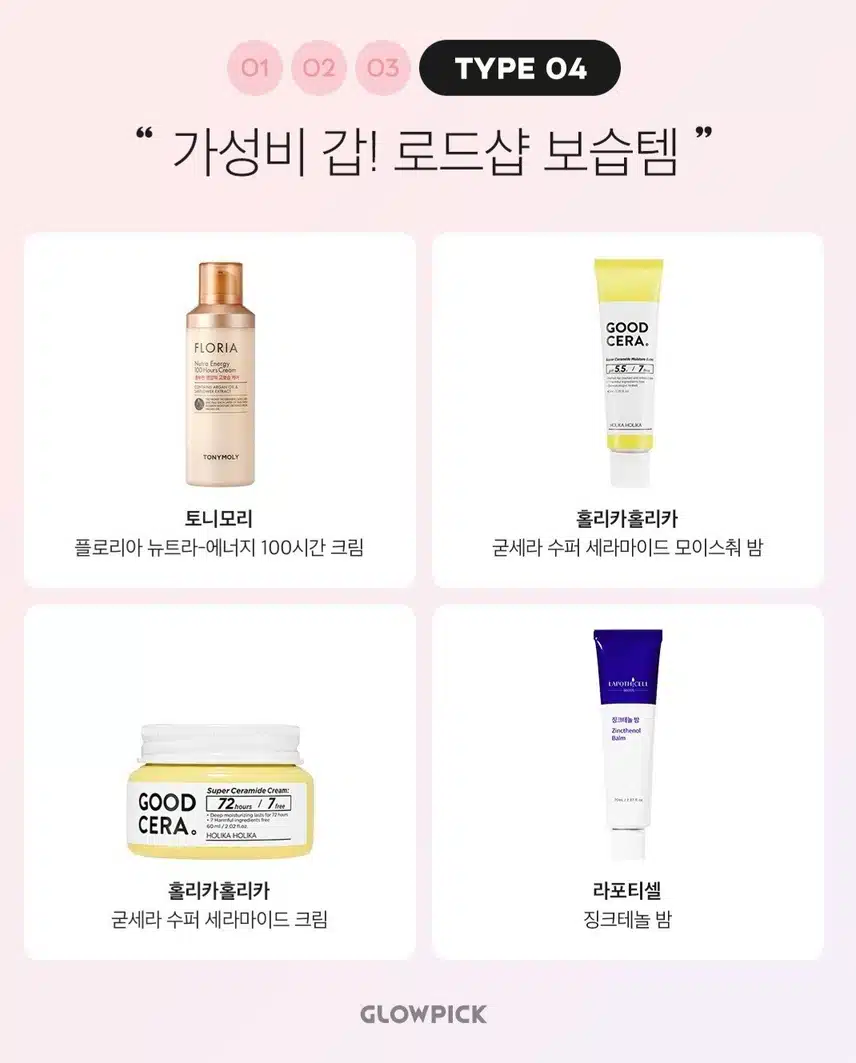 건조한 피부를 위한 👉  아이템