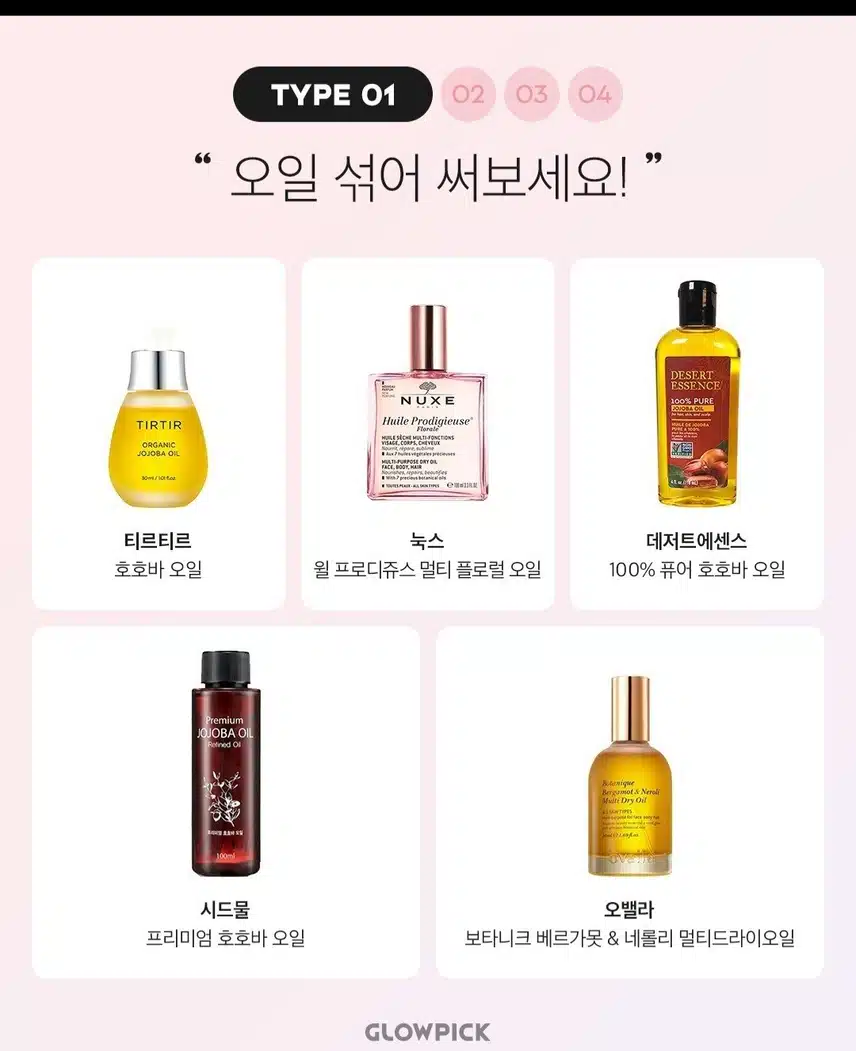 건조한 피부를 위한 👉  아이템