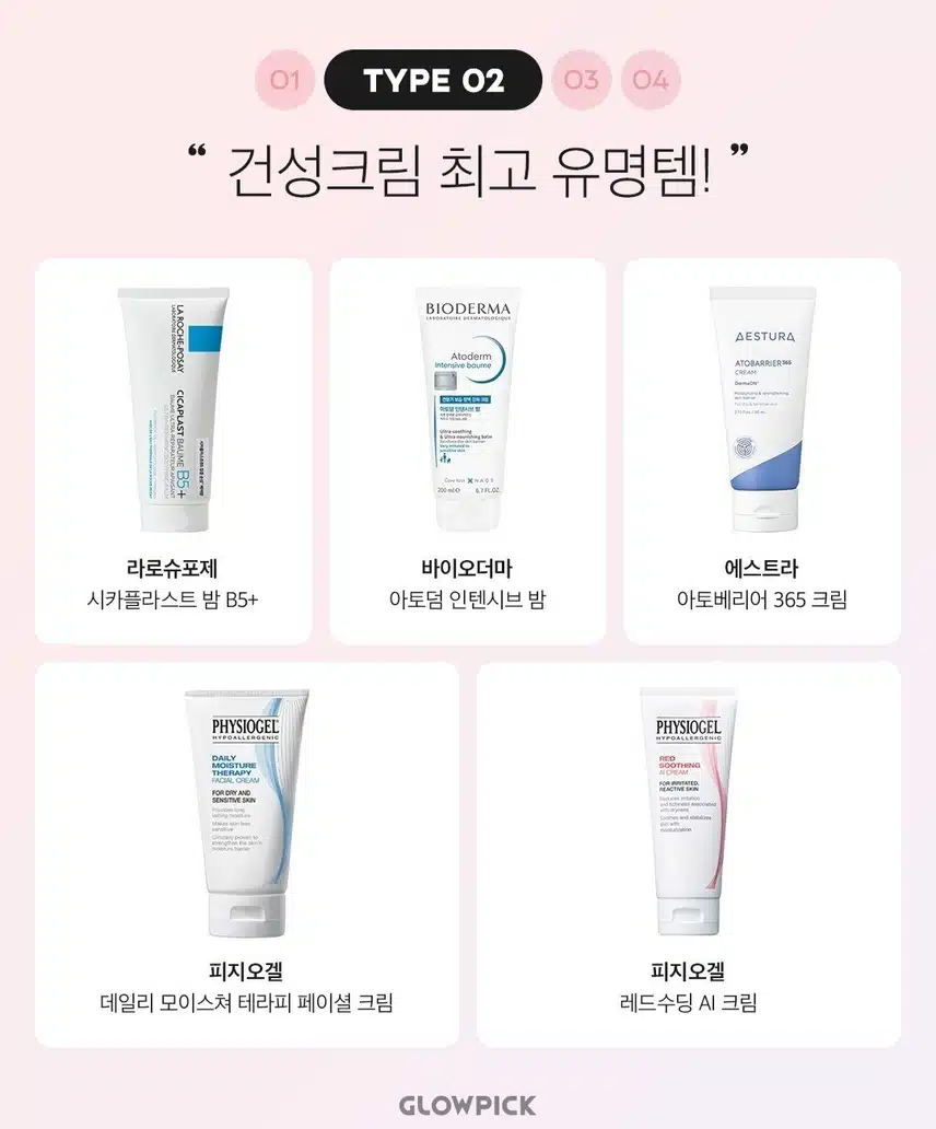 건조한 피부를 위한 👉  아이템
