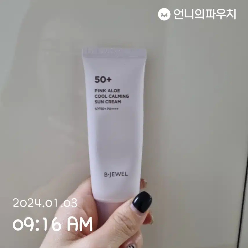 자외선 차단