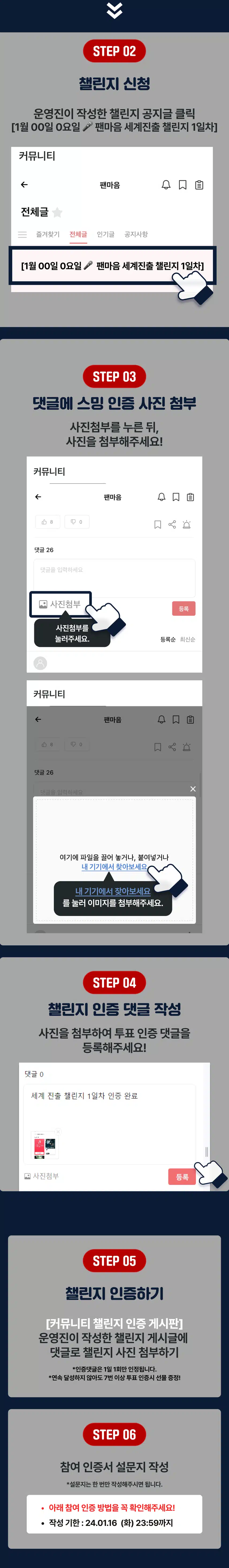 🎤내가 좋아하는 가수님 노래가 빌보드 순위에? 팬마음 세계진출 응원 챌린지 5회차
