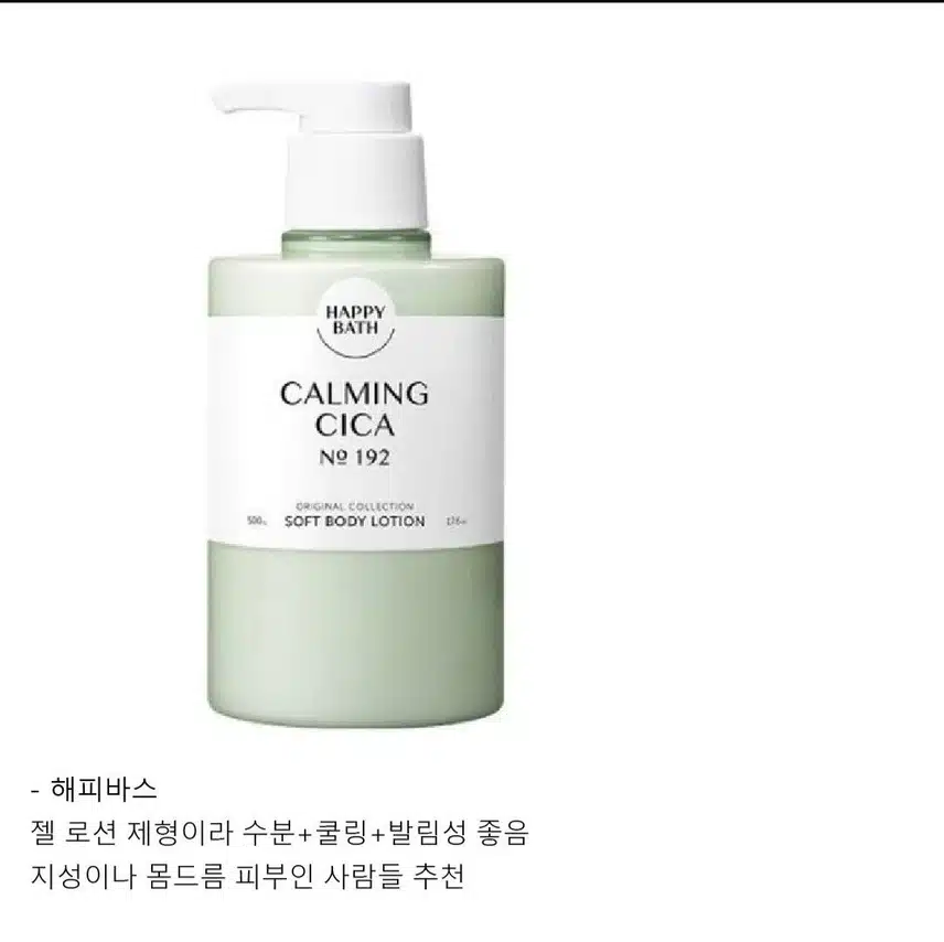 겨울에 사용 하기 좋은 바디로션 