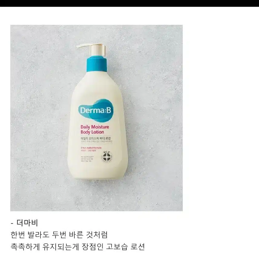 겨울에 사용 하기 좋은 바디로션 