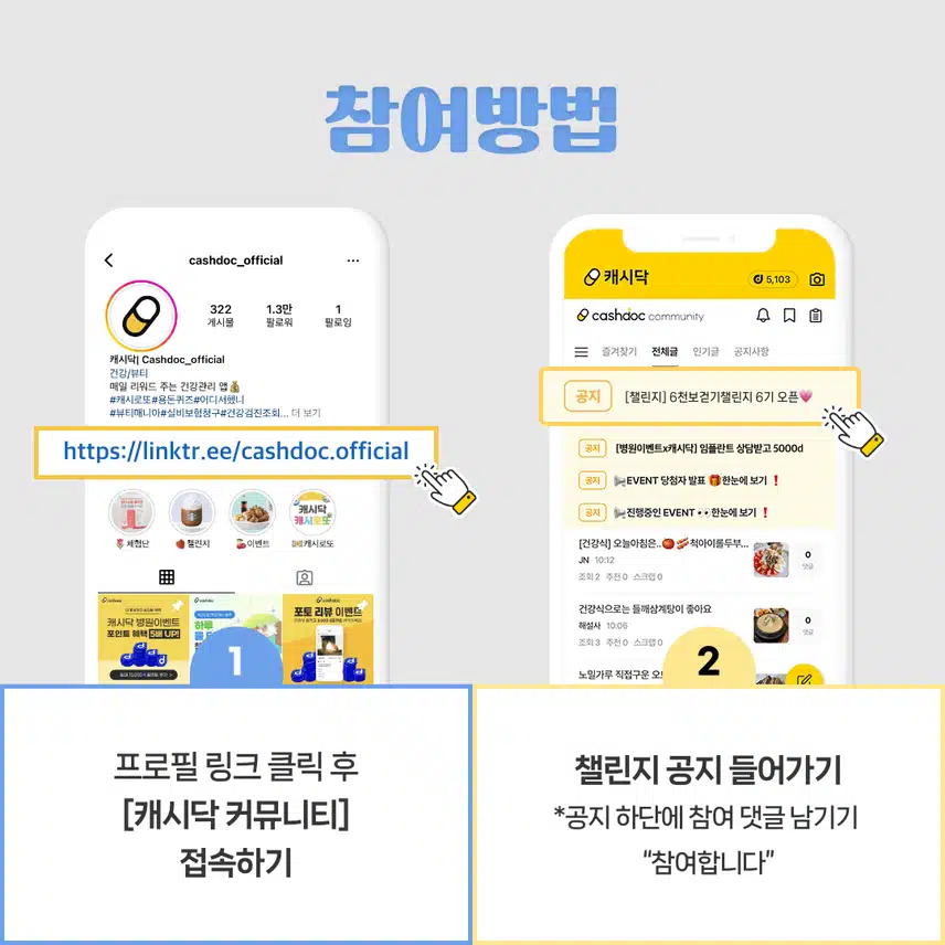 [챌린지] 6천보걷기챌린지 6기 오픈💗완주자 전원에게 1,000d포인트 증정⛄