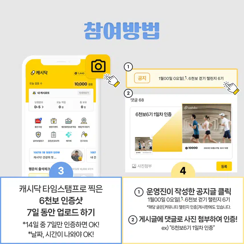 [챌린지] 6천보걷기챌린지 6기 오픈💗완주자 전원에게 1,000d포인트 증정⛄