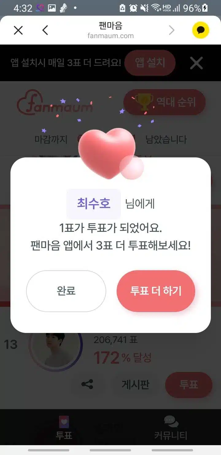 오늘 투표도 완료