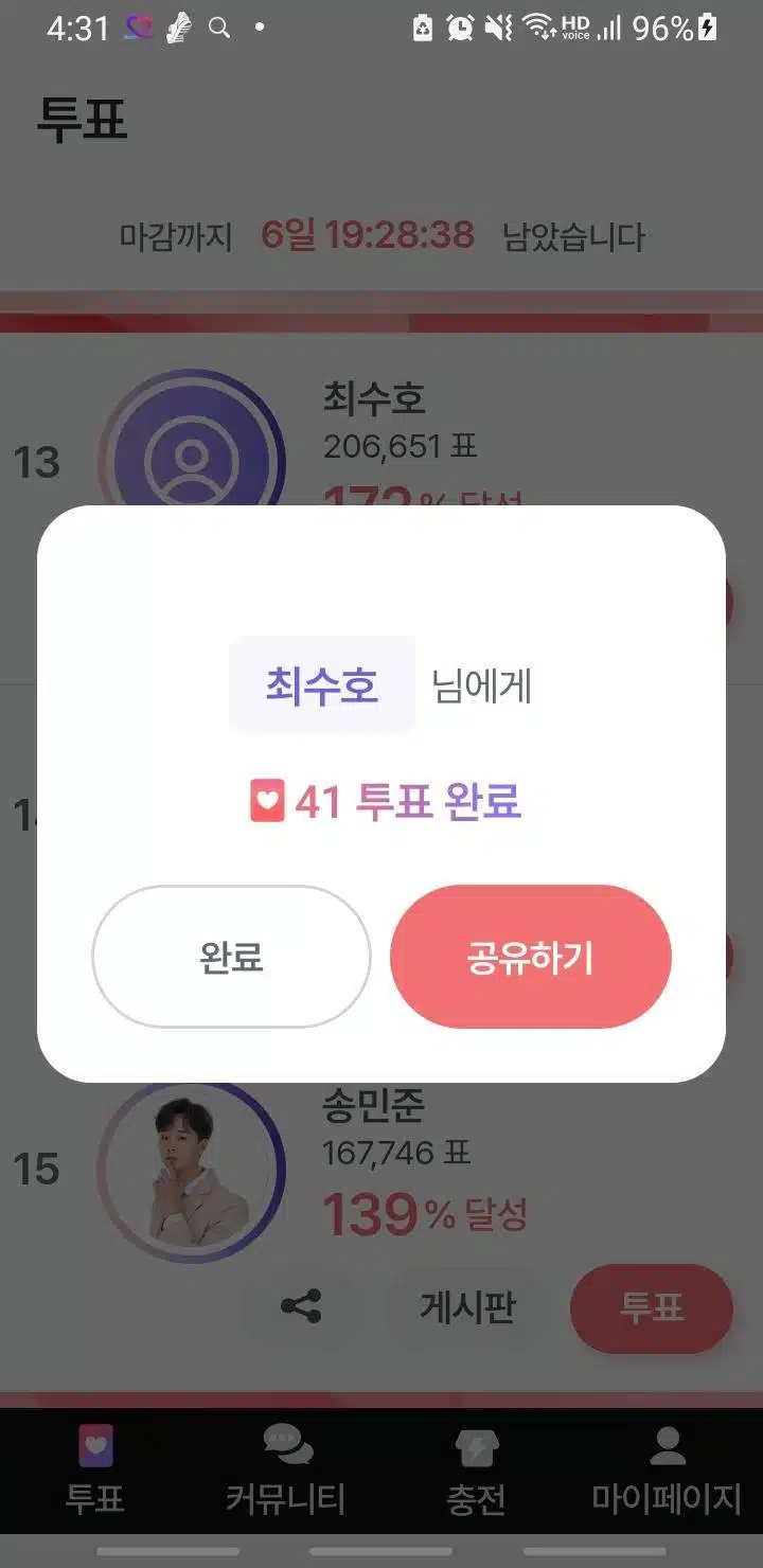 오늘 투표도 완료