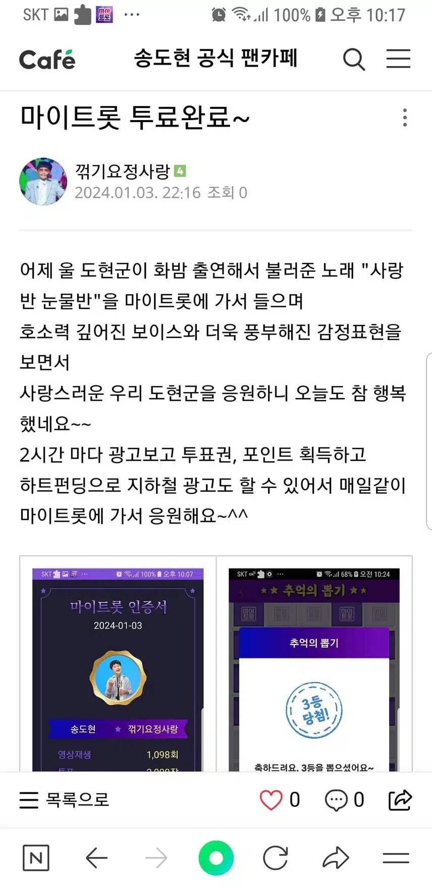 송도현군을 응원합니다~♡