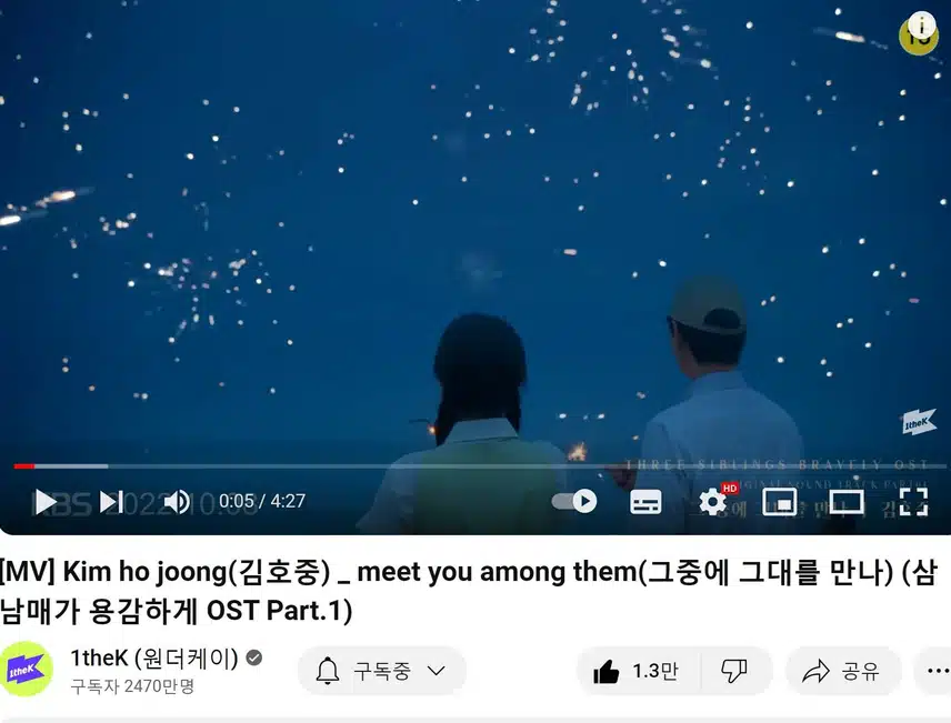 김호중 (그중에 그대를 만나) 뮤비 시청 인증!!