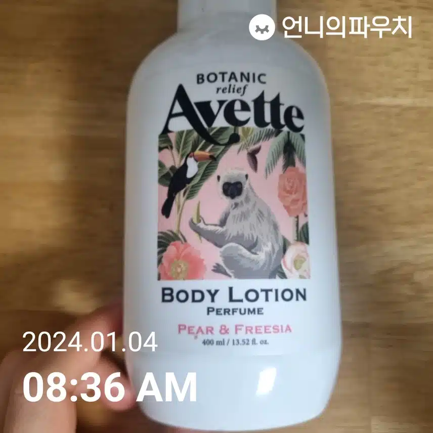 보타닉 퍼퓸 바디로션