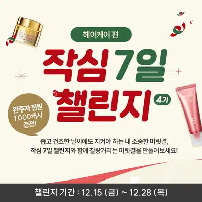 🏃🏻‍♀️[완주자발표] 작심7일 챌린지 4기🏃🏻‍♀️
