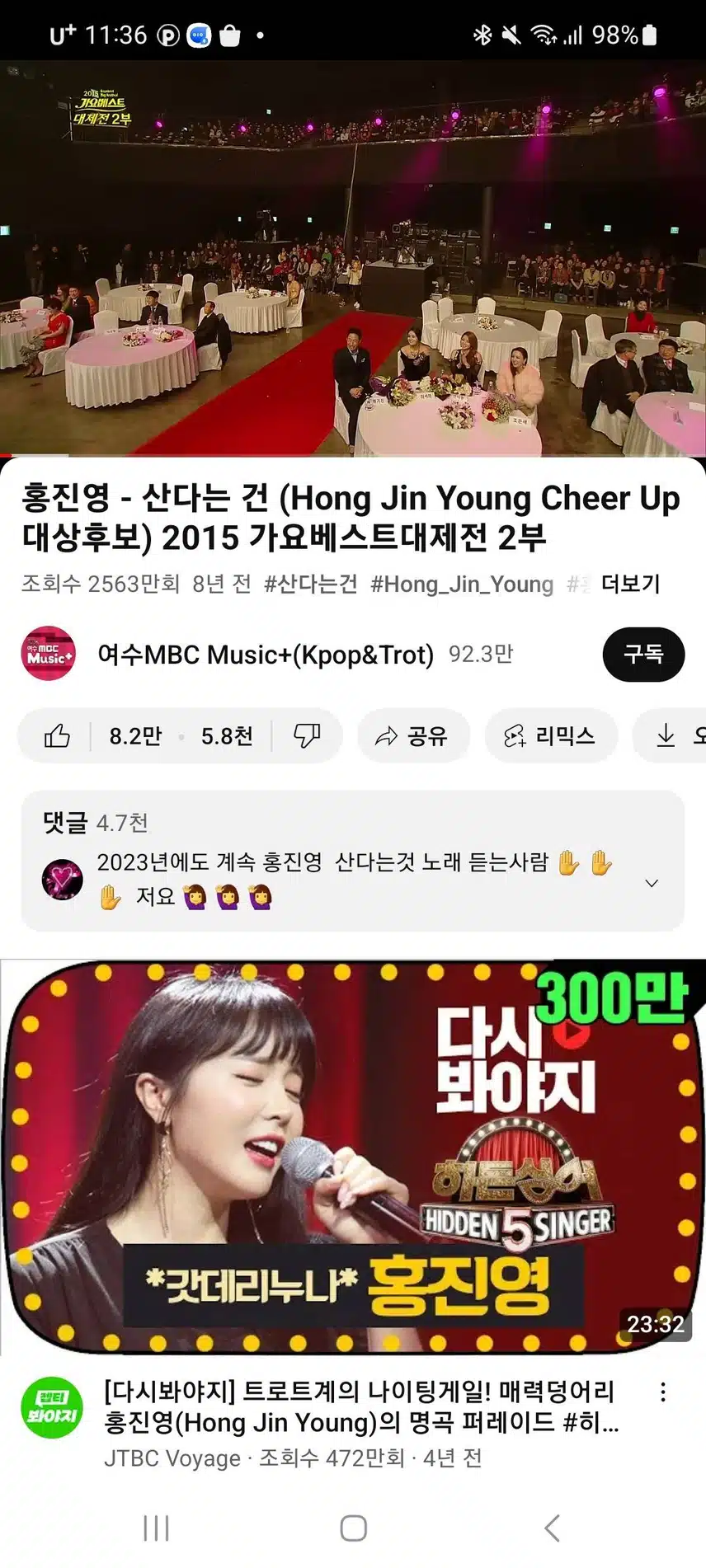 홍진영 유튜브 시청 인증합니다