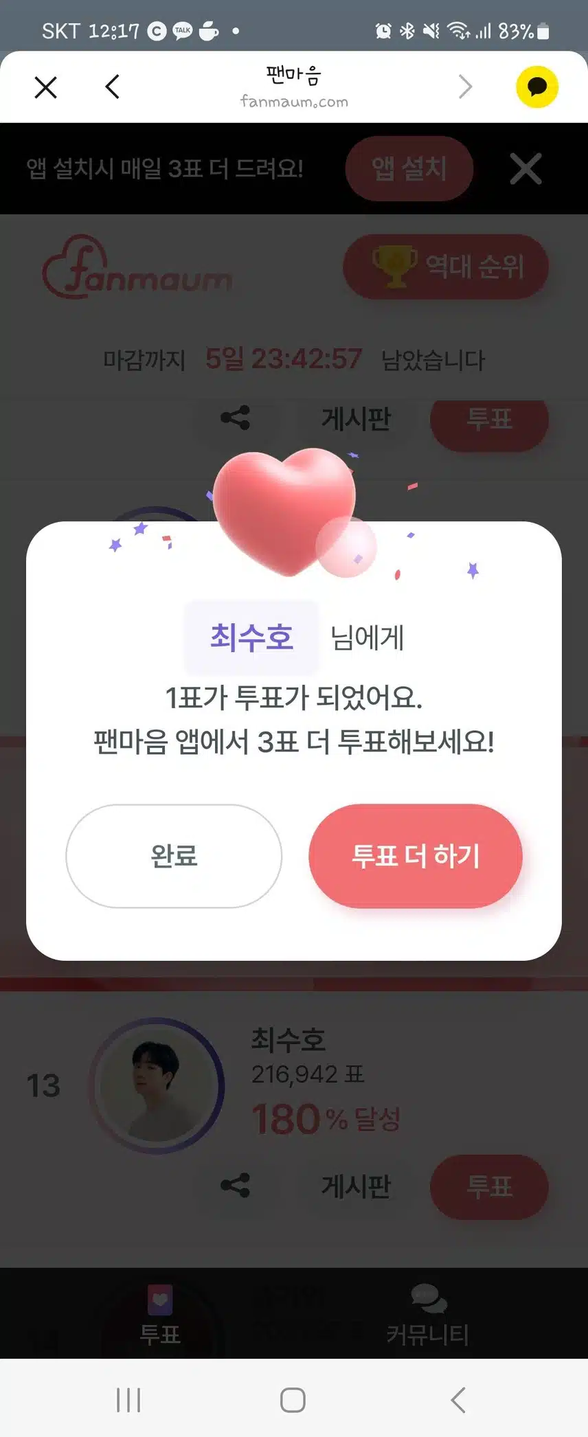 오늘도 투표로 응원합니다