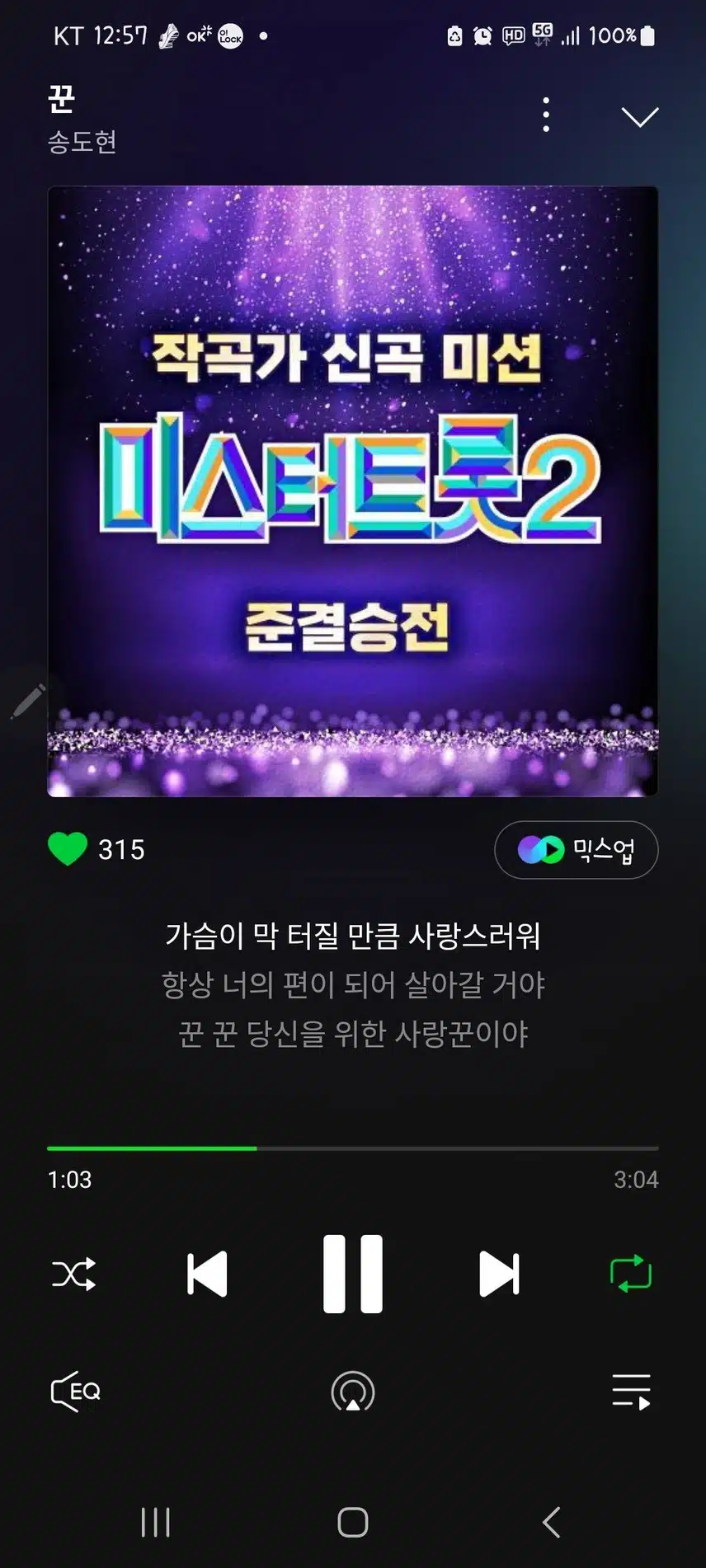 송도현 꾼🩵 스밍완료