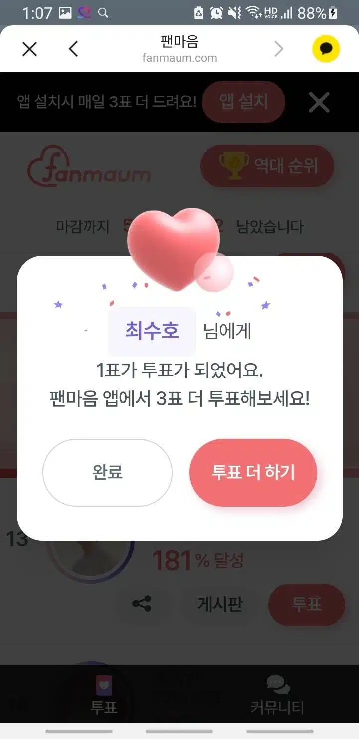 오늘도 투표완료