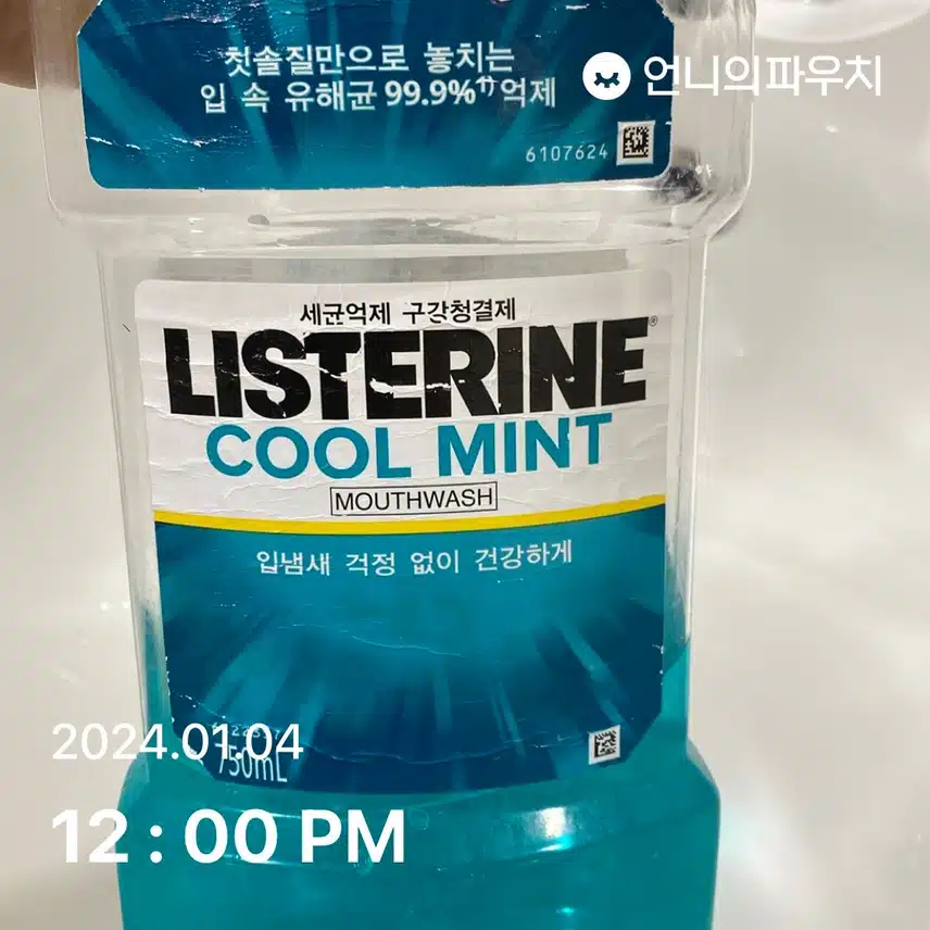 리스테린