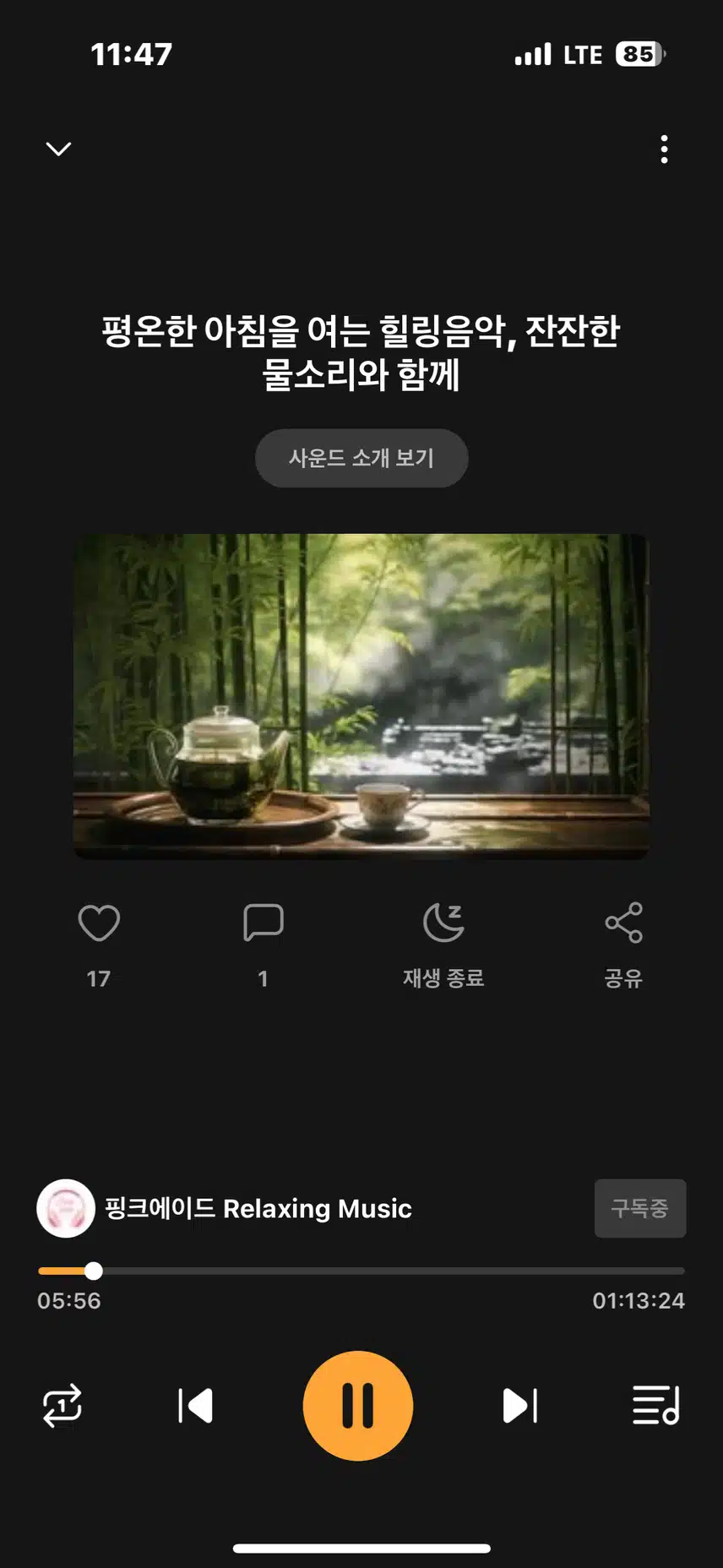 아침을 여는 사운드 추천합니다