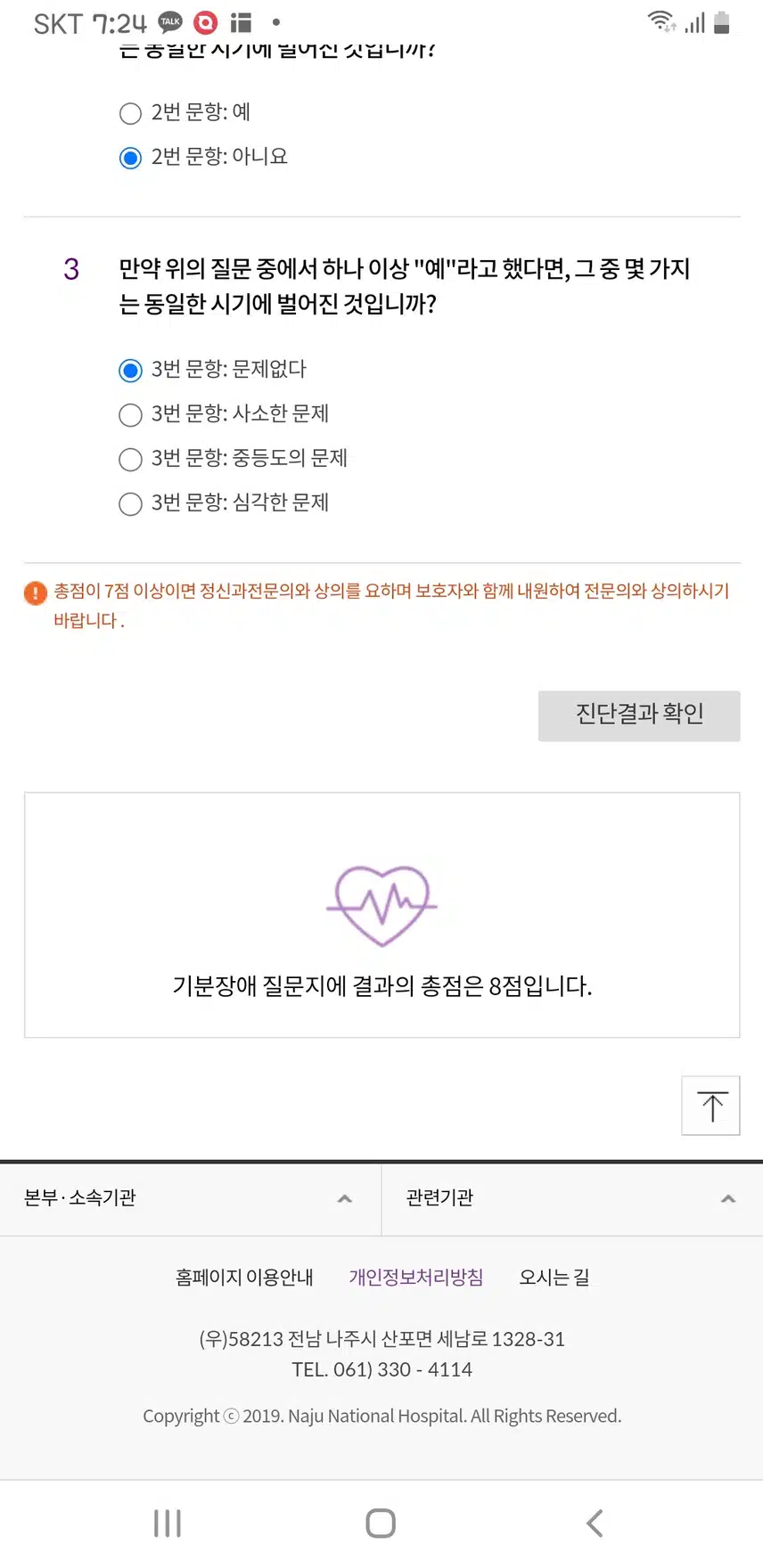우울증이 아니라 조울증이라고요?