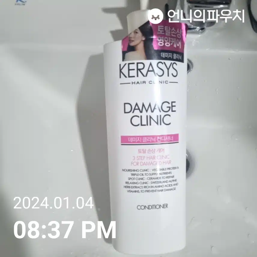 케라시스 컨디셔너