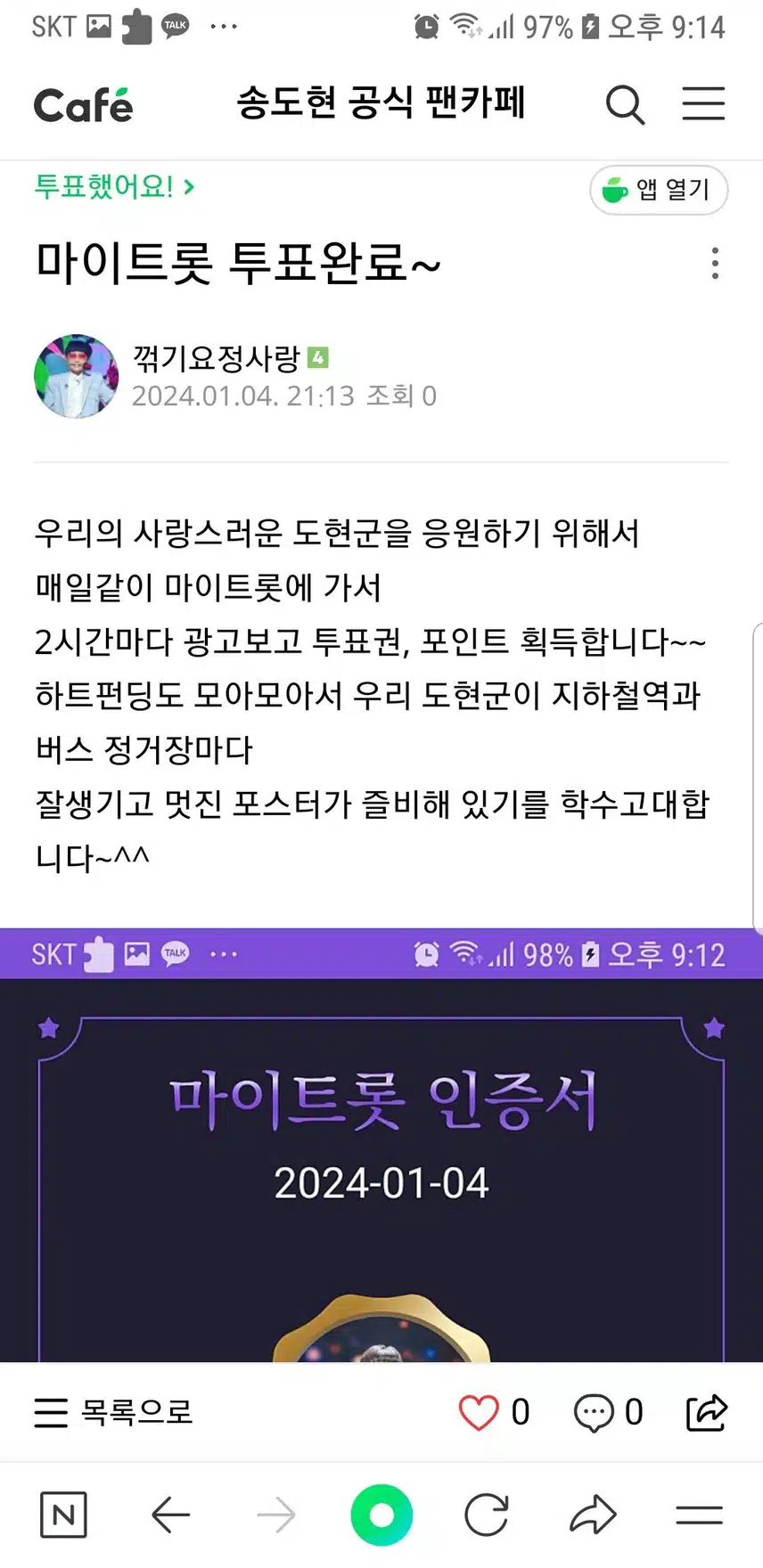 송도현군을 응원합니다~♡
