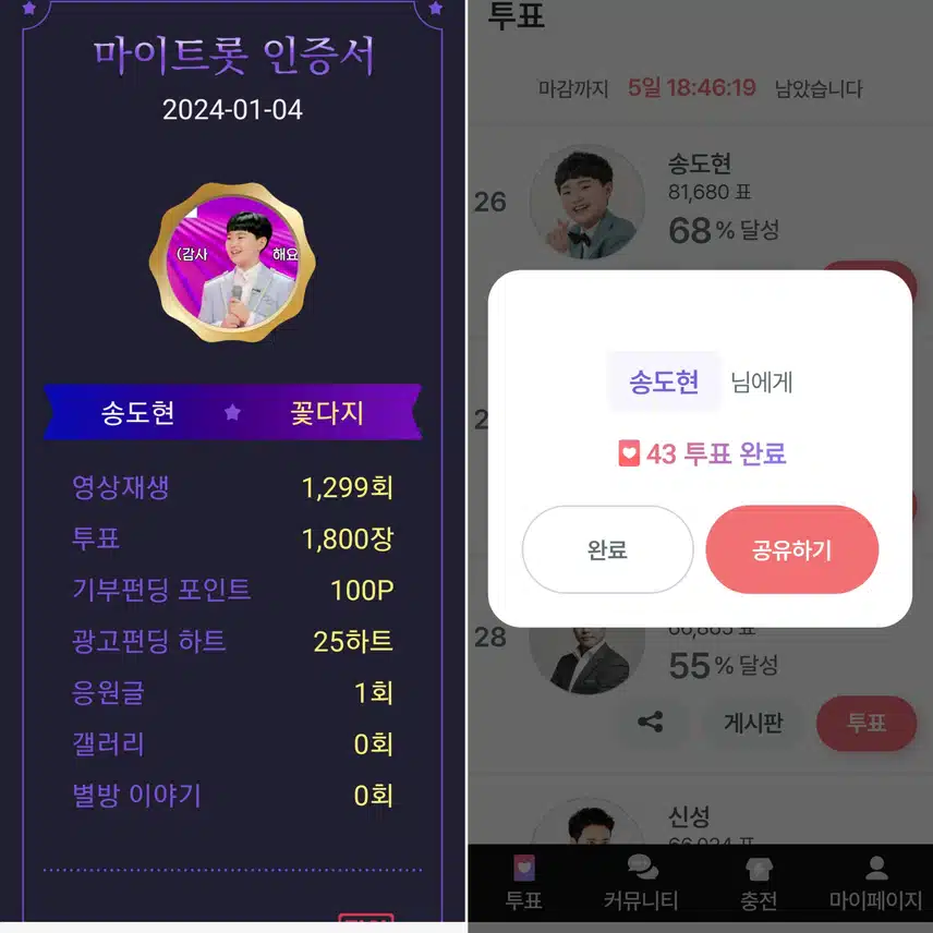 사랑스러운 노래꾼 송도현을 응원합니다^