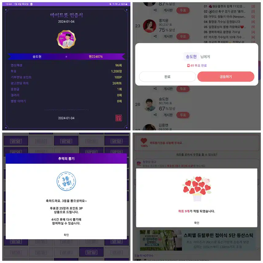 송도현가수님   응원합니다♡