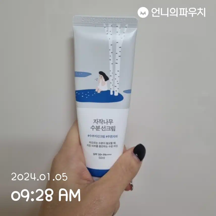자외선 차단