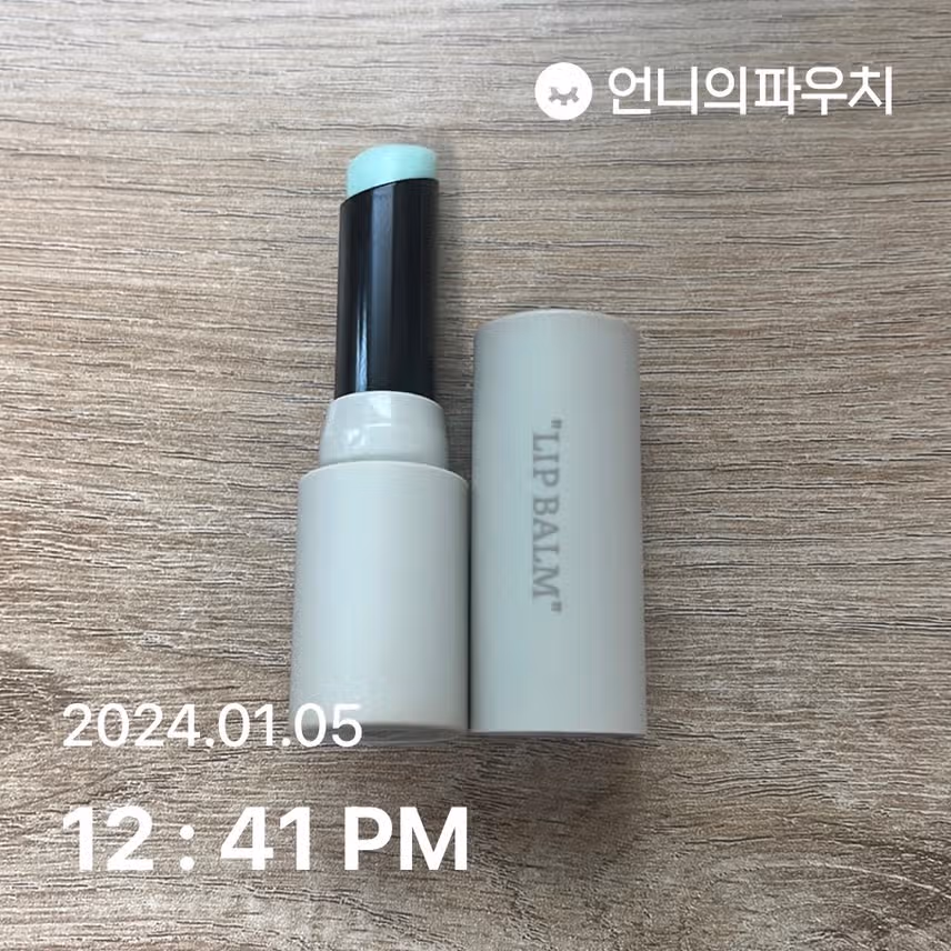 립밤 챙겨 바르기