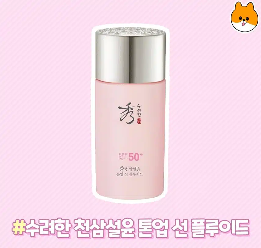 꾸안꾸 톤업 썬크림 