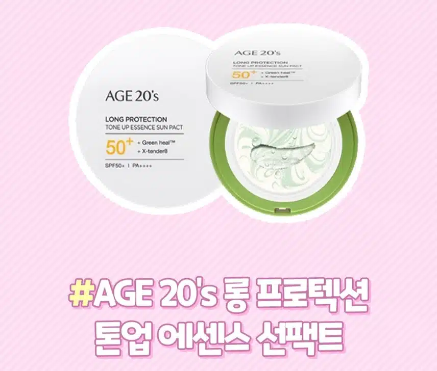 꾸안꾸 톤업 썬크림 